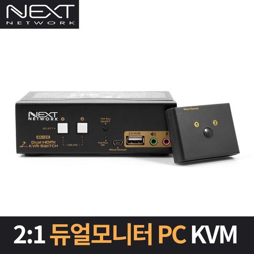 NEXT-7402KVM-DUAL HDMI 2포트 듀얼모니터 KVM 스위치 / 2대의 듀얼모니터 PC 제어